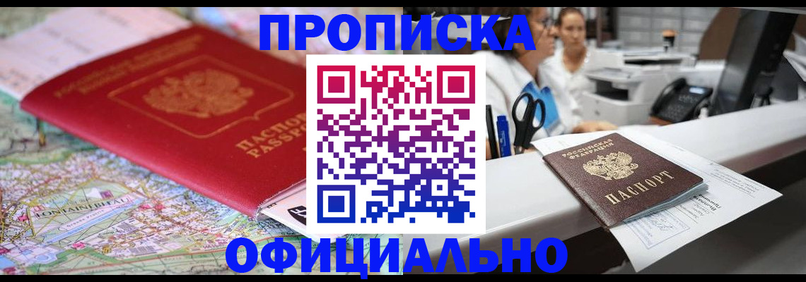 прописка для работы в Норильске