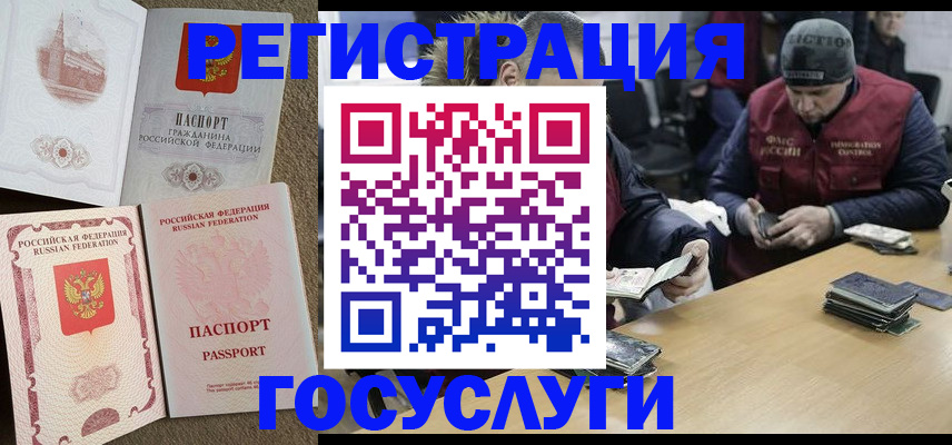 прописка иностранных граждан в Норильске