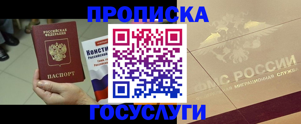 временная регистрация для школы в Норильске