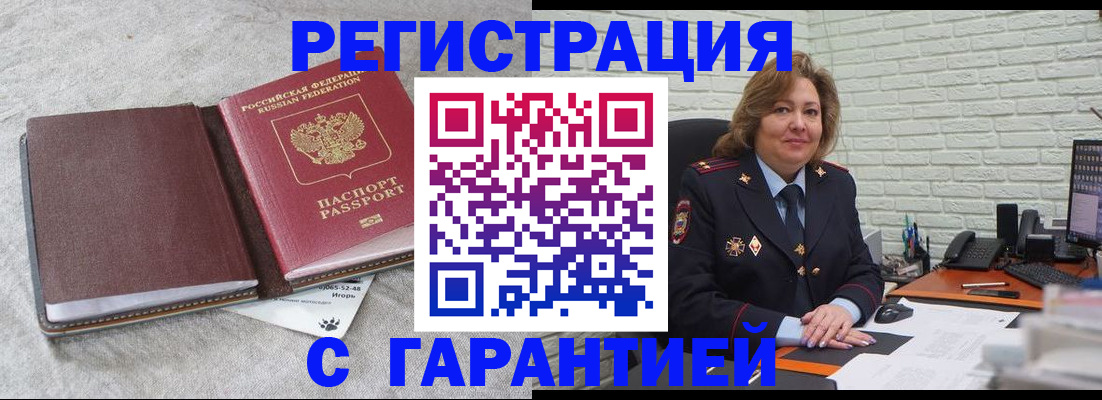 временная регистрация купить в Норильске